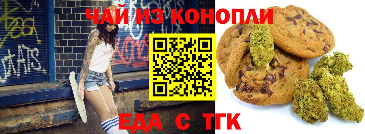 Нижнеудинск  Печенье с ТГК конопля  Вход с VPN 