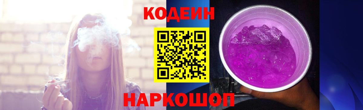 Кодеиновый сироп Lean Purple Drank  Кодеиновый сироп Lean напиток Lean (лин)  купить   Нижнеудинск  Вход с VPN 