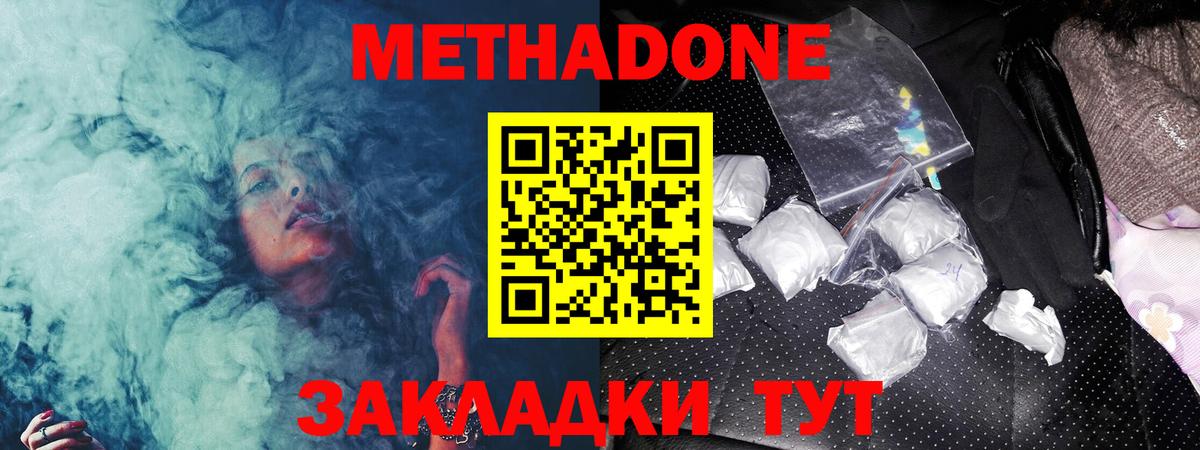 Нижнеудинск  МЕТАДОН methadone  Вход с VPN  Метадон мёд 